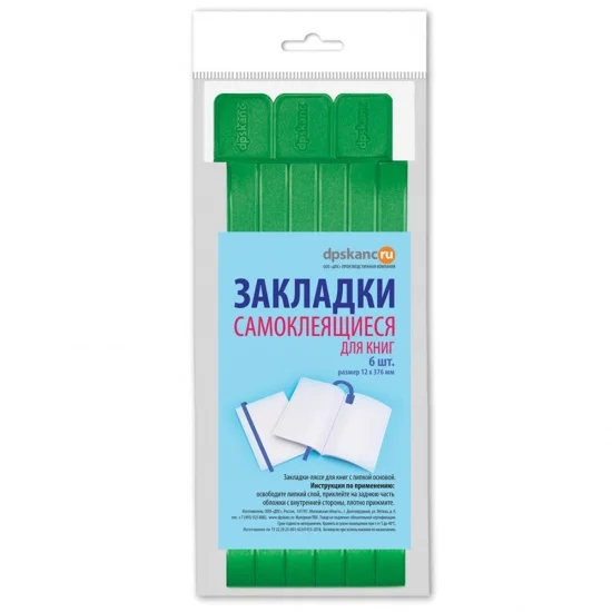 Закладки для книг
