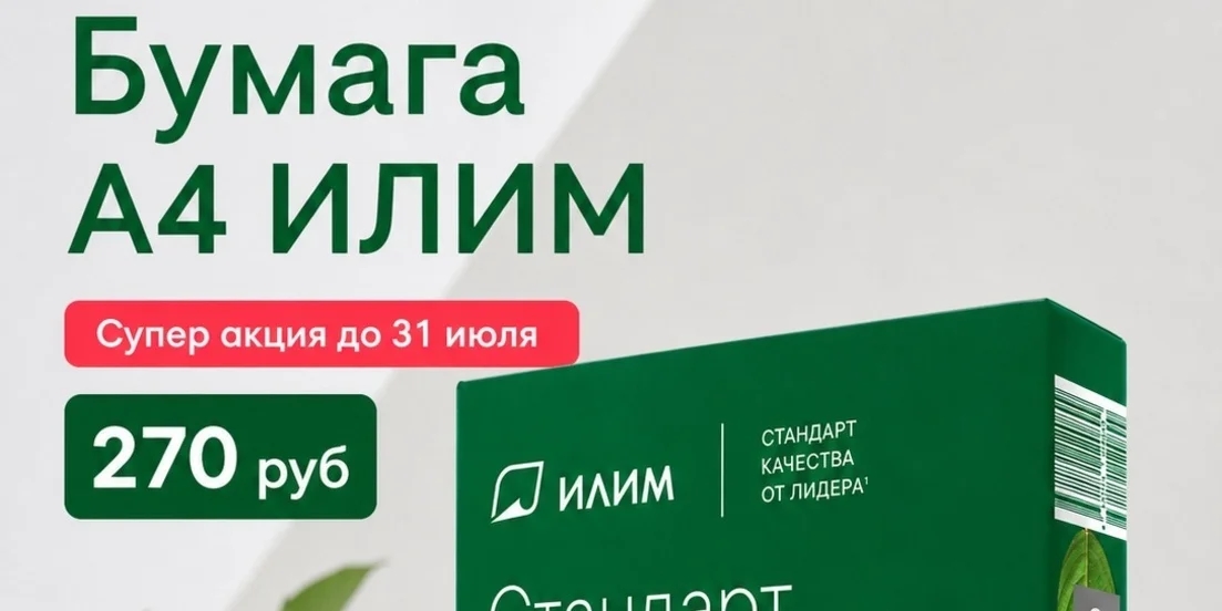 Супер Акция