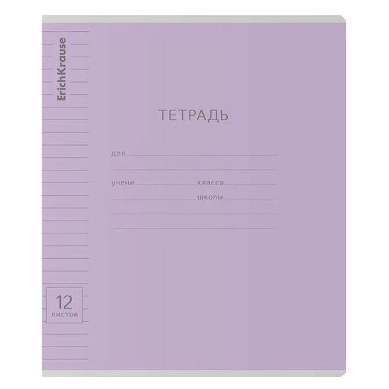 Тетрадь, 12 листов, линия, Erich Krause, Фиолетовая